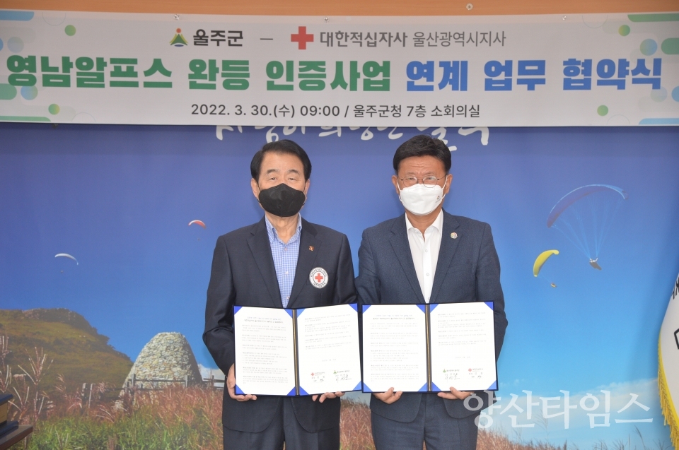 영남알프스업무협약ⓒ양산타임스