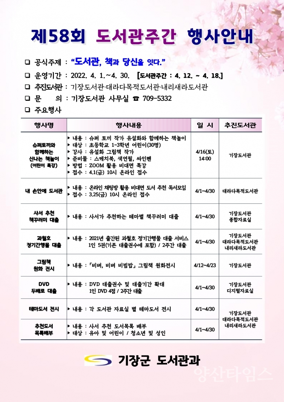 기장도서관 등 도서관주간 행사ⓒ양산타임스
