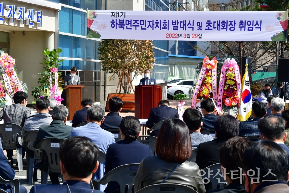 하북면 주민자치회 발대식ⓒ양산타임스