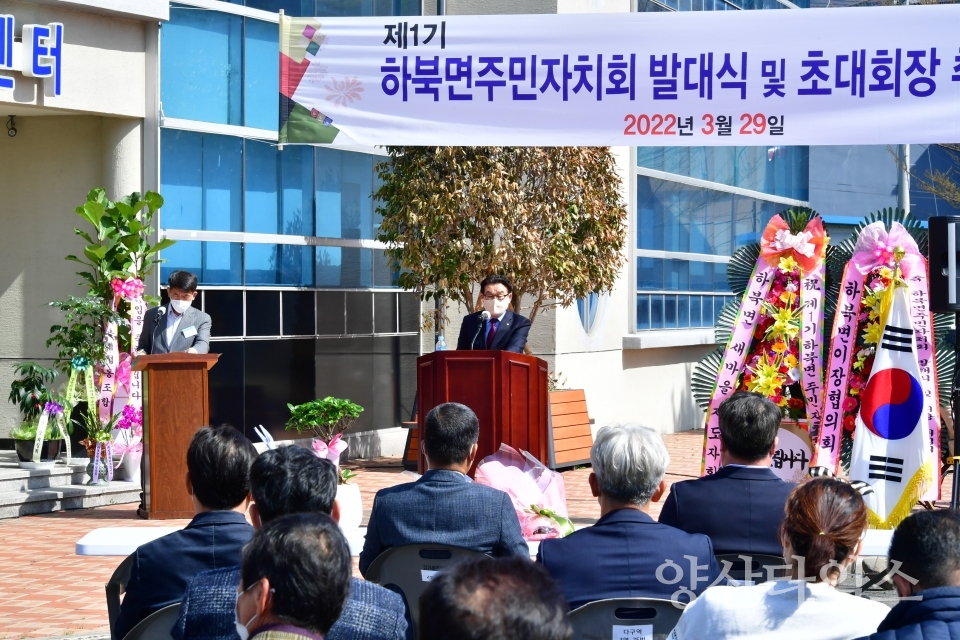 하북면 주민자치회 발대식ⓒ양산타임스