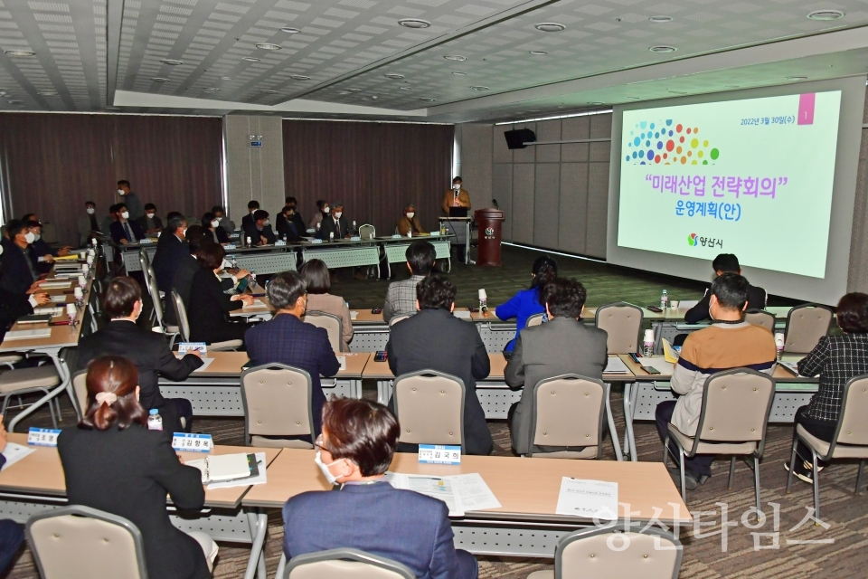 제2차 미래산업전략회의ⓒ양산타임스
