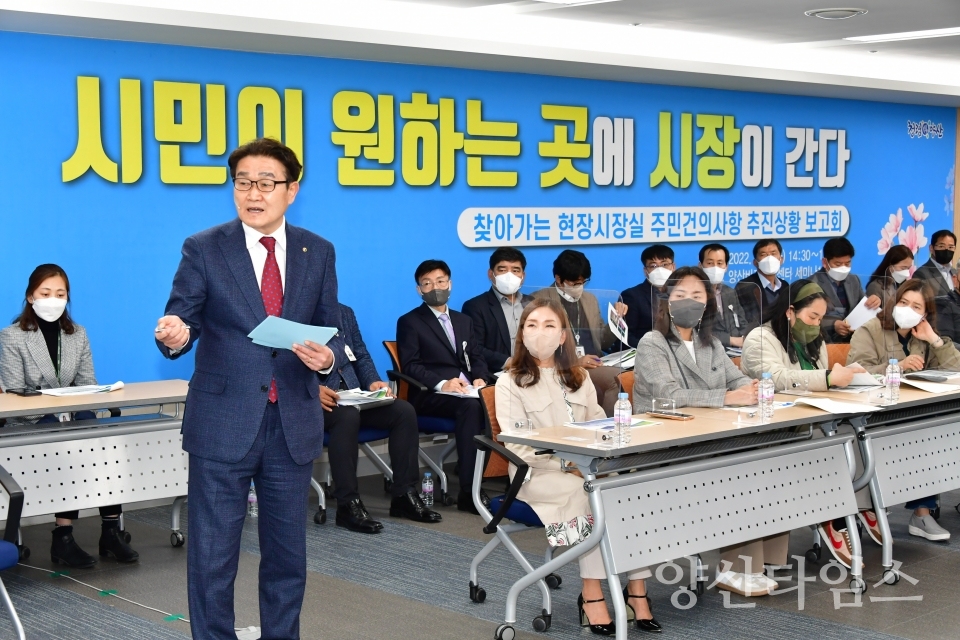 현장시장실 추진상황 보고회ⓒ양산타임스
