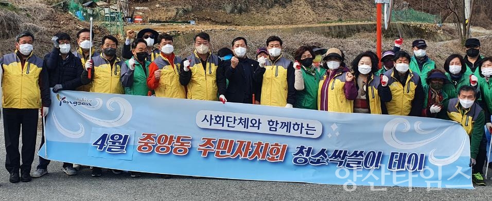 중앙동 환경정비 싹쓸이데이ⓒ양산타임스