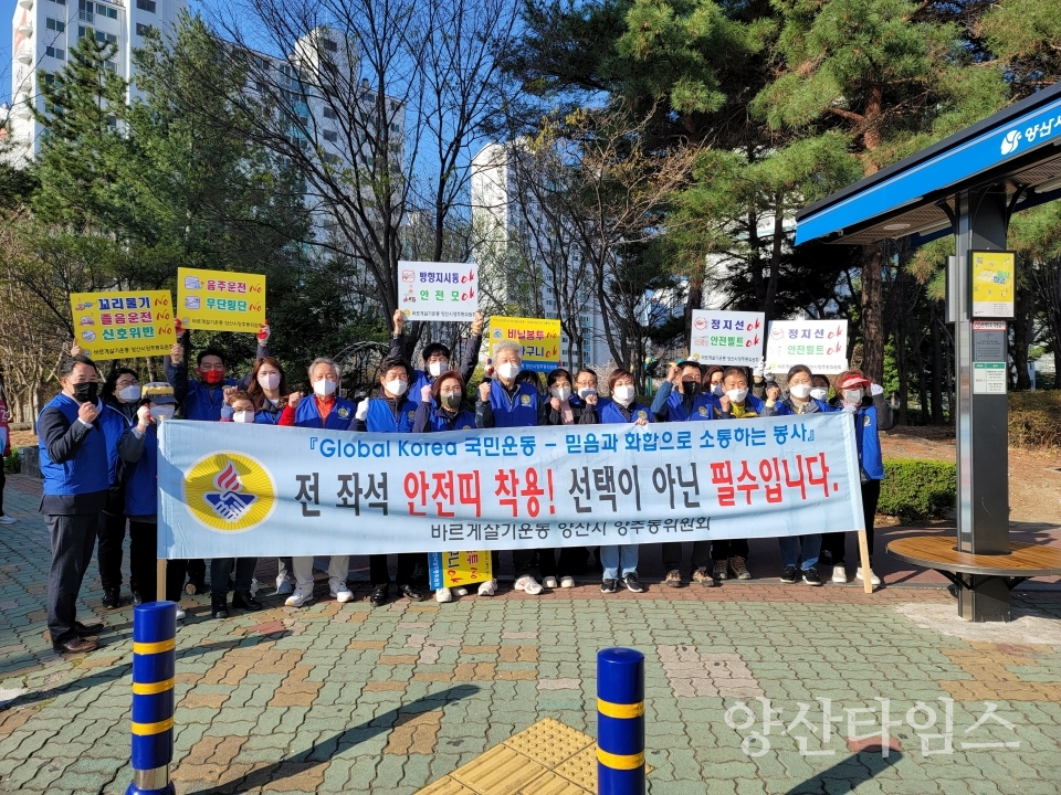 양주동 바르게살기 교통안전 캠페인ⓒ양산타임스