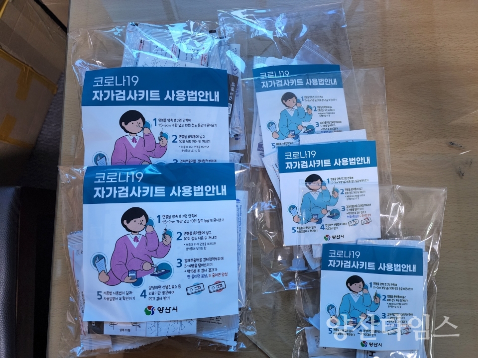 신속항원 검사 키트 지원ⓒ양산타임스