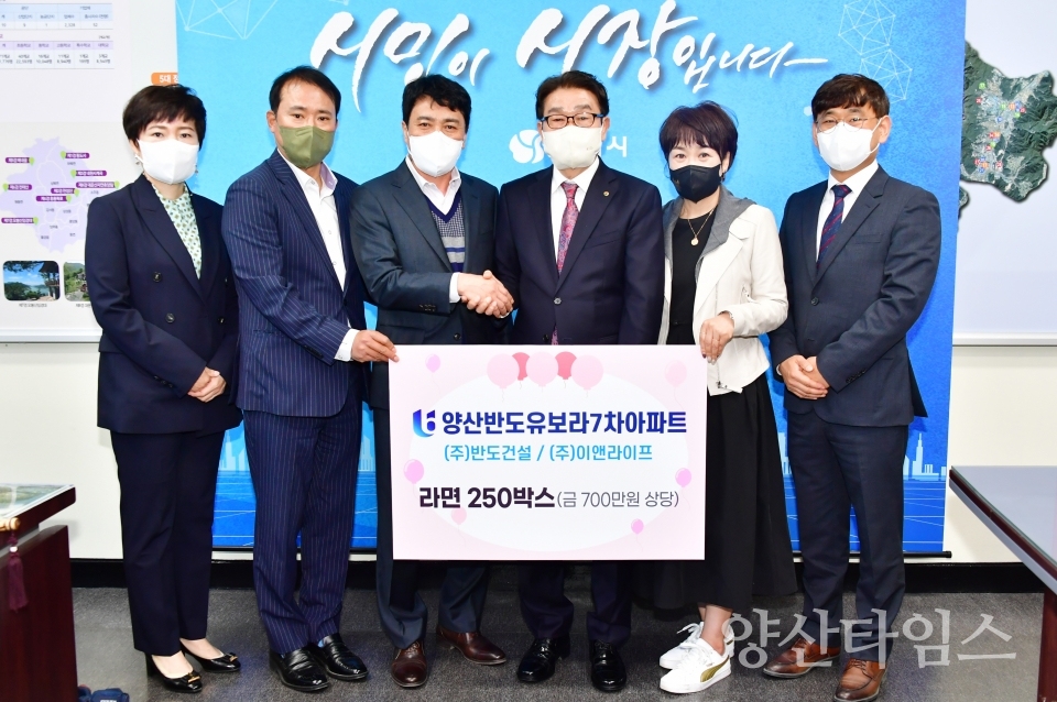 반도건설 이앤라이프 라면 기부ⓒ양산타임스