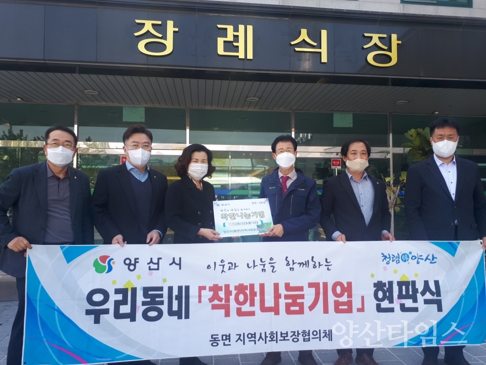 동면 착한나눔기업 현판 전달ⓒ양산타임스