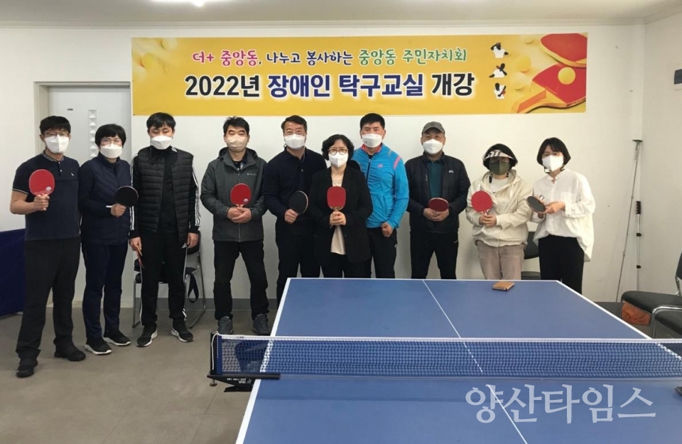 장애인 탁구교실 개장ⓒ양산타임스