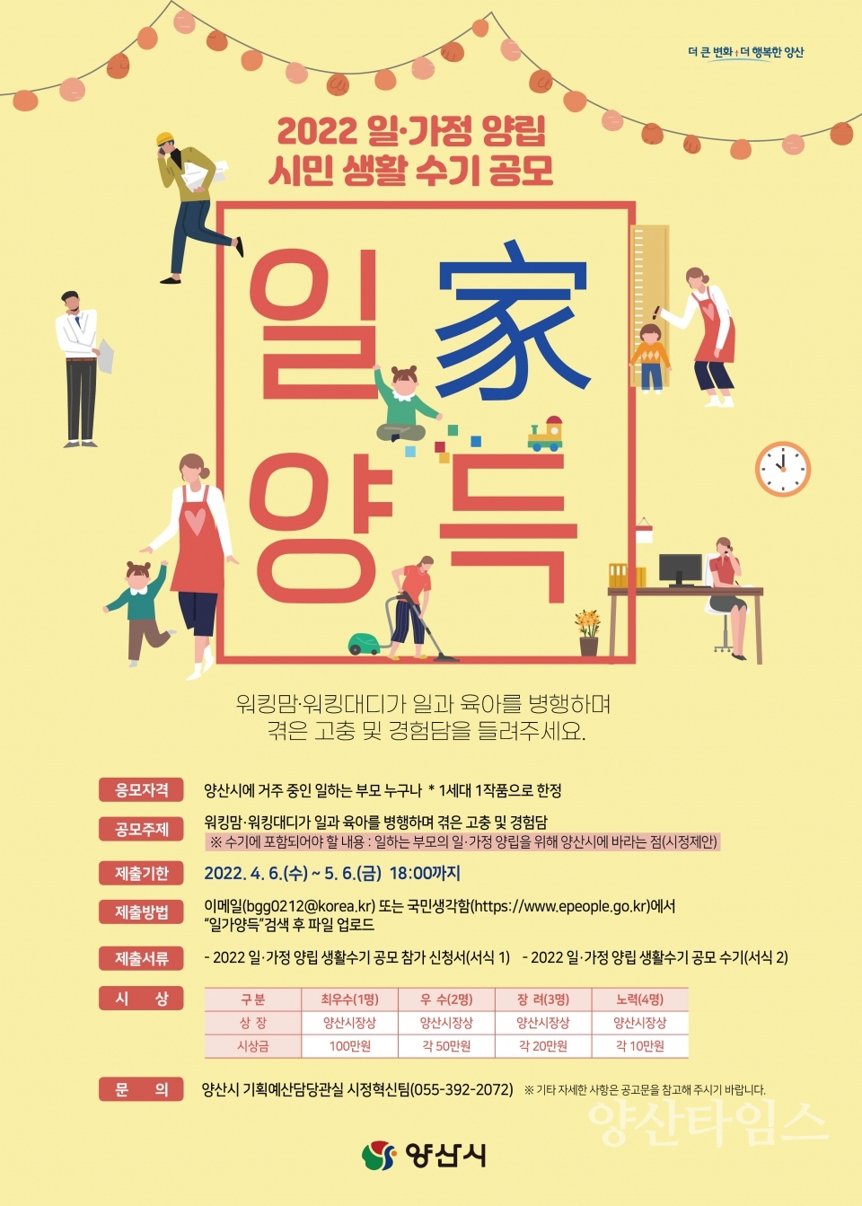 생활수기 공모 일가양득 포스터ⓒ양산타임스