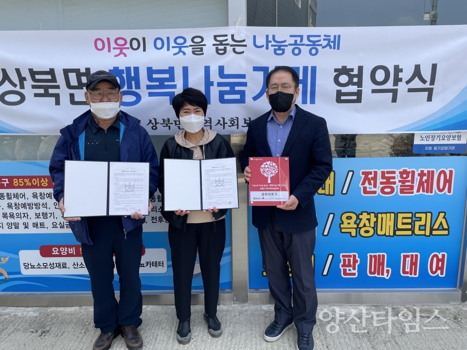 상북면 행복나눔가게 37호점