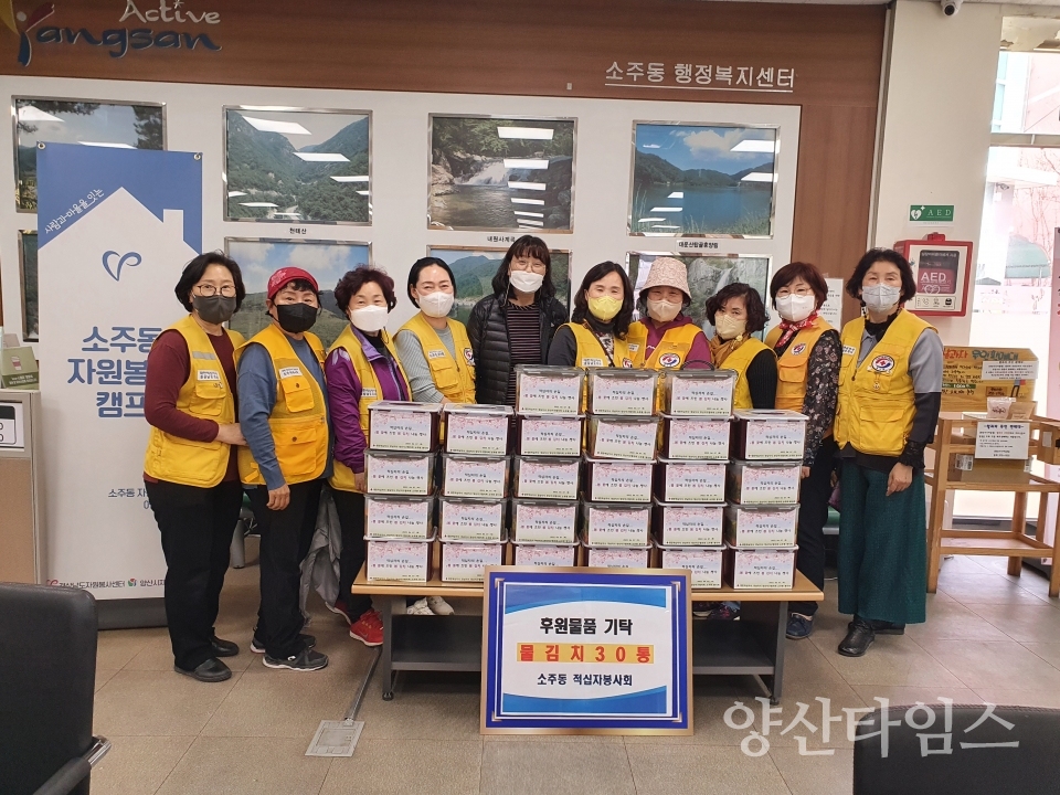 소주동 적십자봉사회 후원물품ⓒ양산타임스