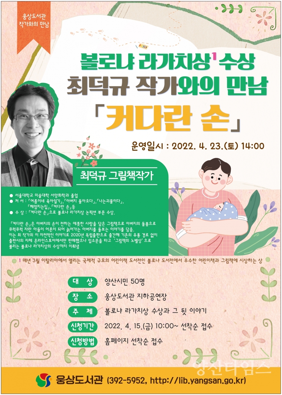 최덕규작가와의만남ⓒ양산타임스