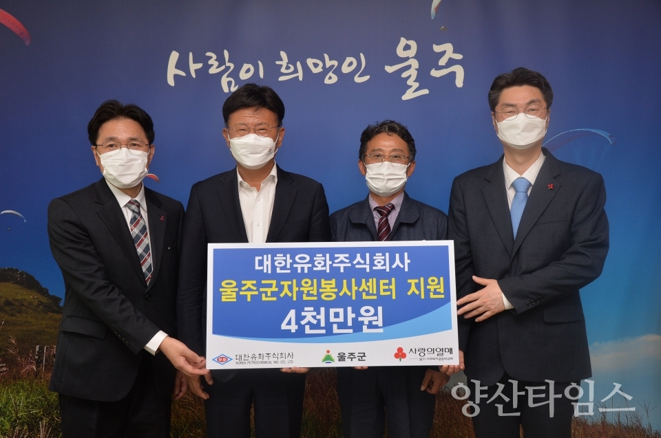 "1_대한유화_울주군 지역 기업 ‘사랑의 손길’ 잇따라" "1_LS니꼬_울주군 지역 기업 ‘사랑의 손길’ 잇따라" ⓒ양산타임스