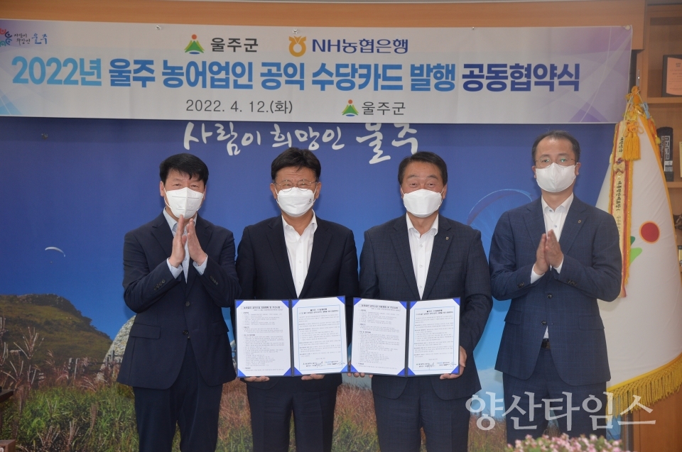 군 – 농협, 농어업인 수당카드 발행 협약ⓒ양산타임스