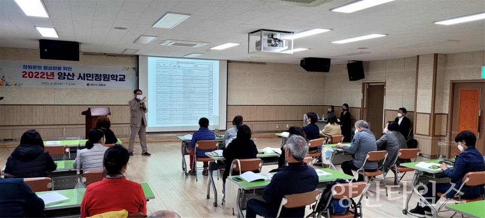 양산시민정원학교 개강ⓒ양산타임스