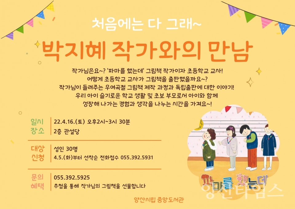 시립 중앙도서관 박지혜 작가와의 만남ⓒ양산타임스