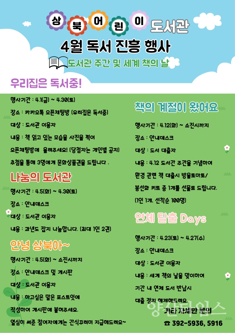 상북어린이도서관 4월 독서진흥행사ⓒ양산타임스