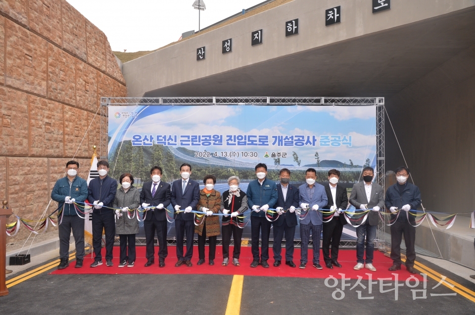 울주군 온산 덕신 근린공원 진입도로 준공식ⓒ양산타임스