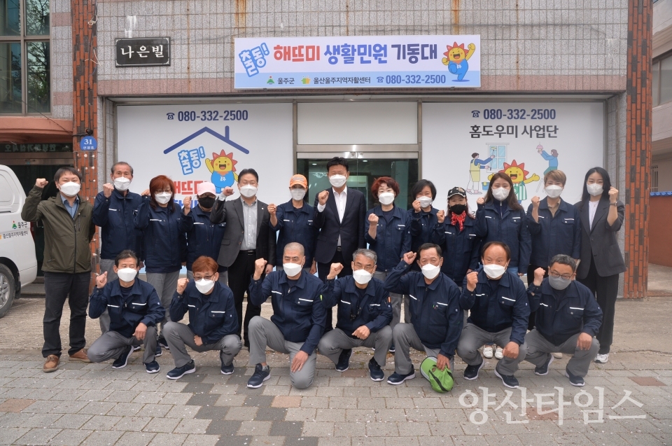 울주군 해뜨미 생활민원 기동대 운영ⓒ양산타임스