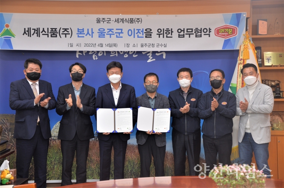 세계식품 본사 이전 고용인원 500명 확보ⓒ양산타임스