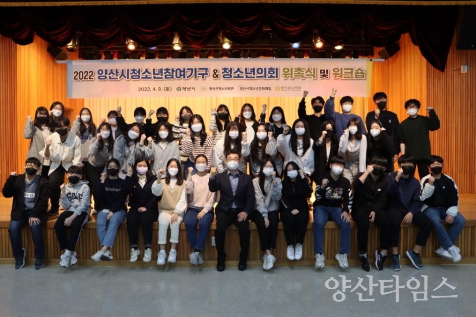 청소년의회 참여기구 위촉식ⓒ양산타임스