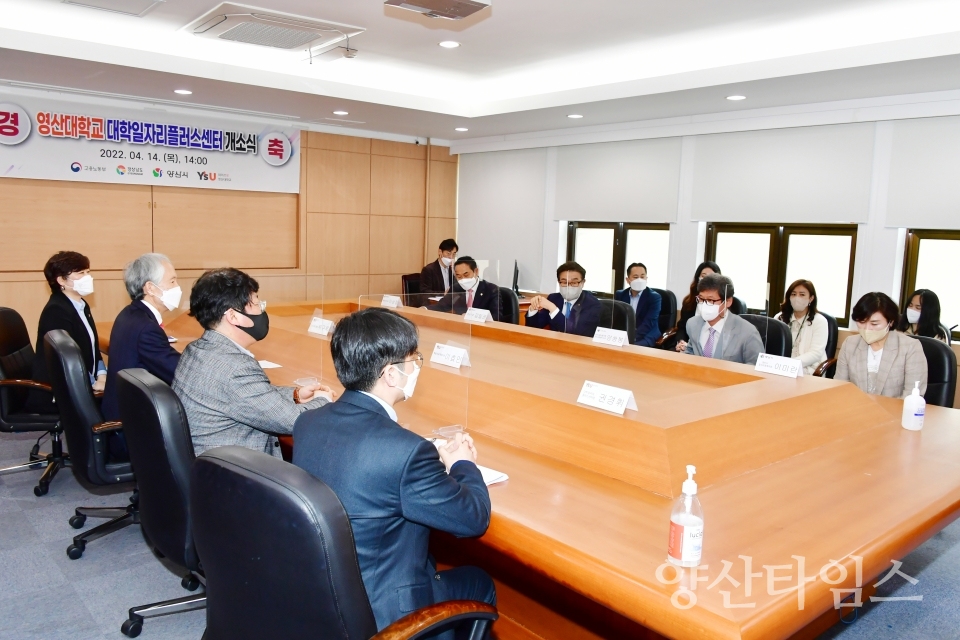 대학일자리플러스센터 개소ⓒ양산타임스