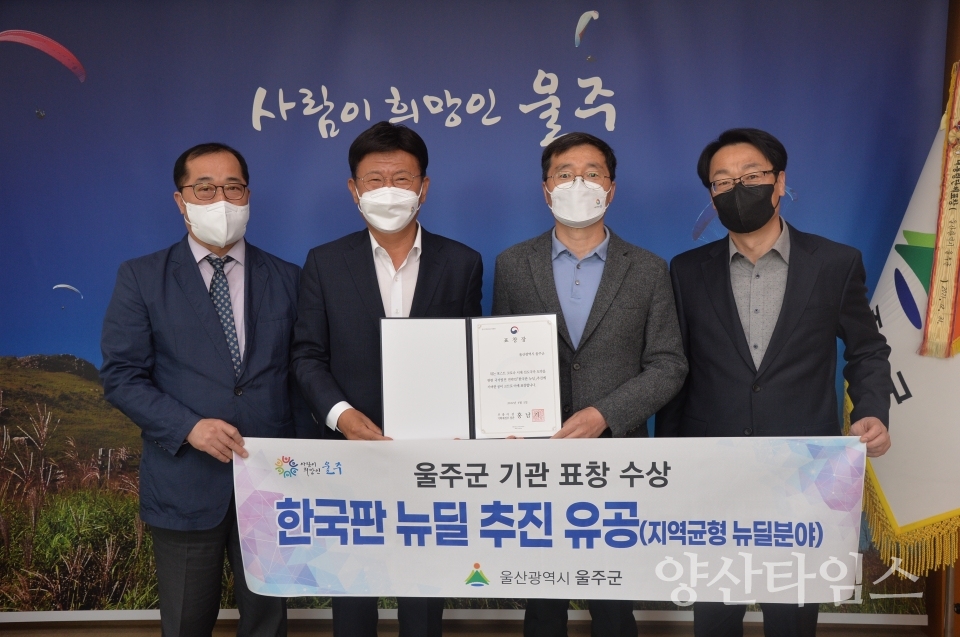 한국판 뉴딜 유공 기재부장관상 수상ⓒ양산타임스