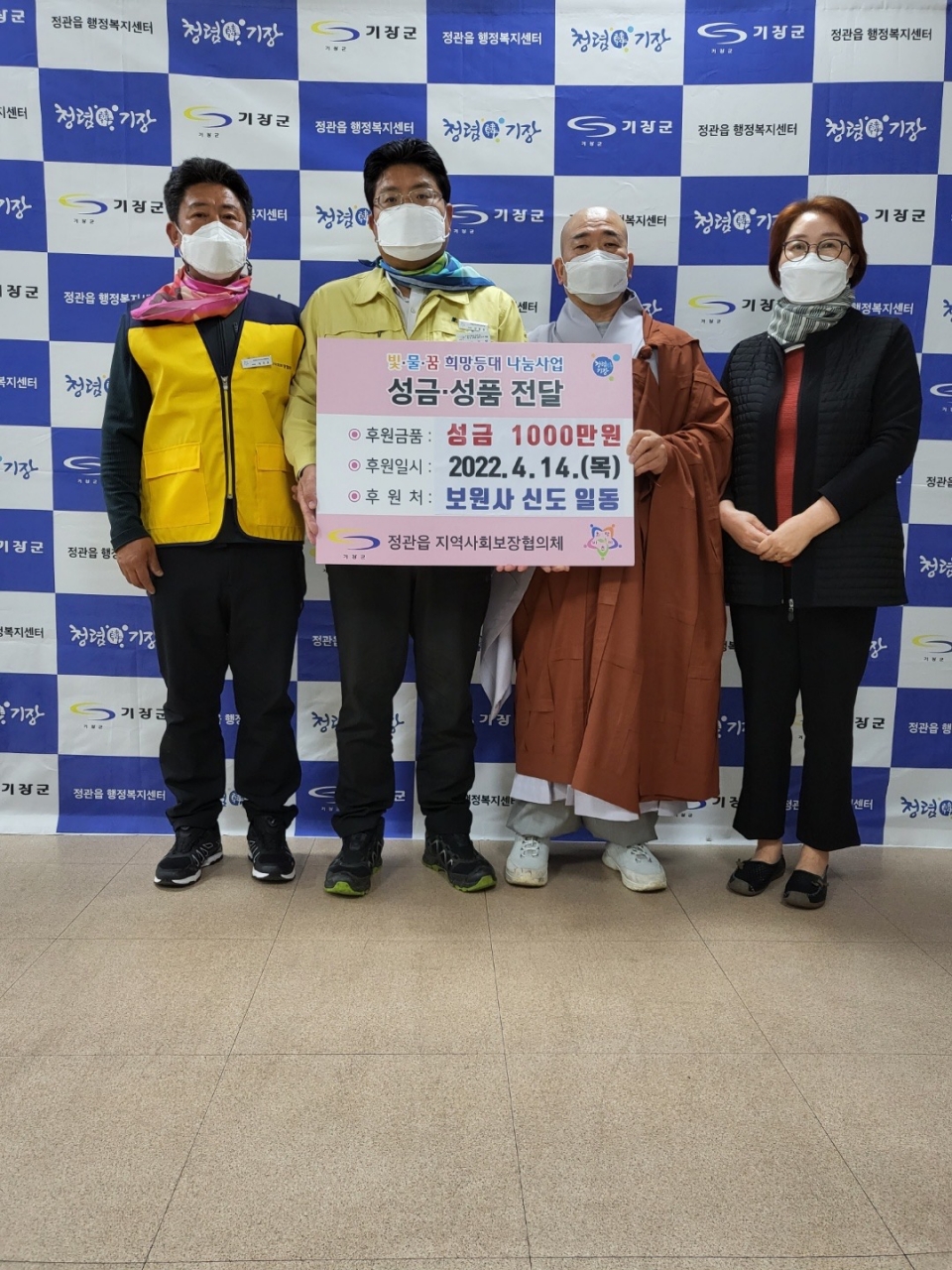 정관읍과 보원사는 지난 14일 저소득층 지원을 위한 성금 1,000만원 전달식을 가졌다. 이날 전달식에는 왼쪽부터 최진호 정관읍지역사회보장협의체 위원장, 김종천 정관읍장 보원사 주지 보원스님 등이 참석했다.ⓒ양산타임스