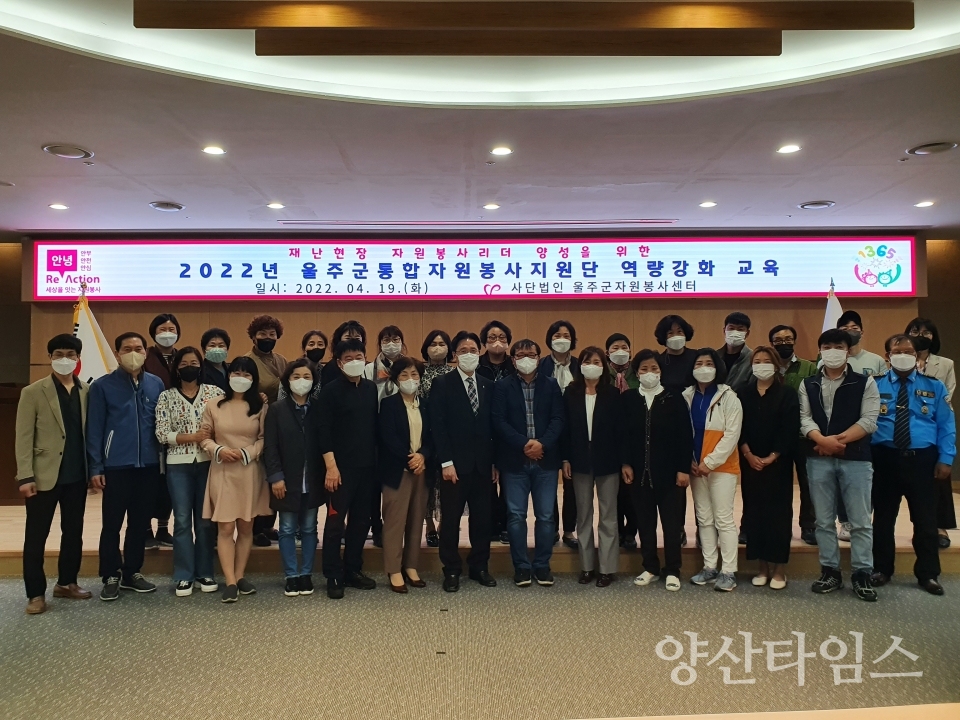 군 자원봉사센터 통합자원봉사지원단 교육ⓒ양산타임스