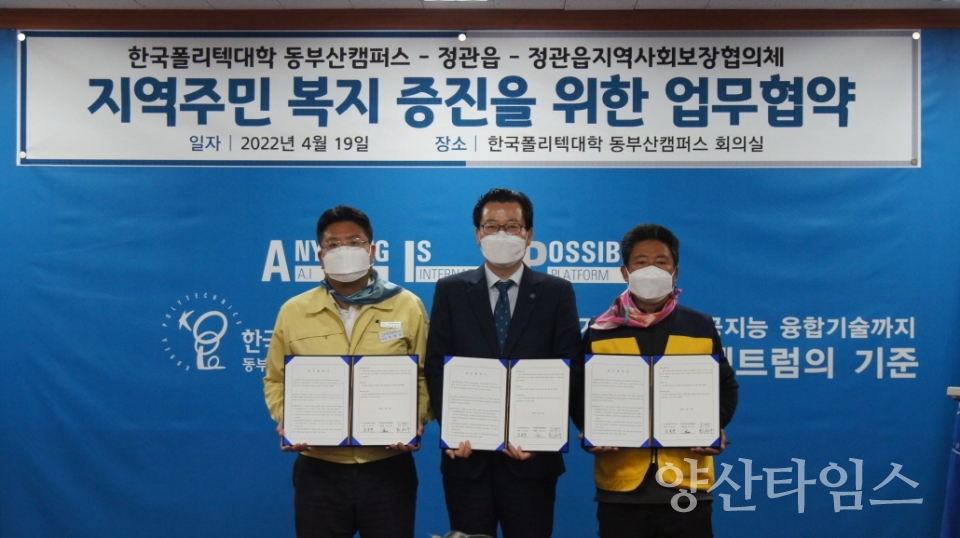 기장군 정관읍(읍장 김종천,왼쪽)은 지난 19일 정관읍지역사회보장협의체(위원장 최진호,오른쪽)와 함께 한국폴리텍대학 동부산캠퍼스(학장 황선구,가운데)와 관내 취약계층의 직업능력 향상과 고용 지원 확대를 위한 업무ⓒ양산타임스