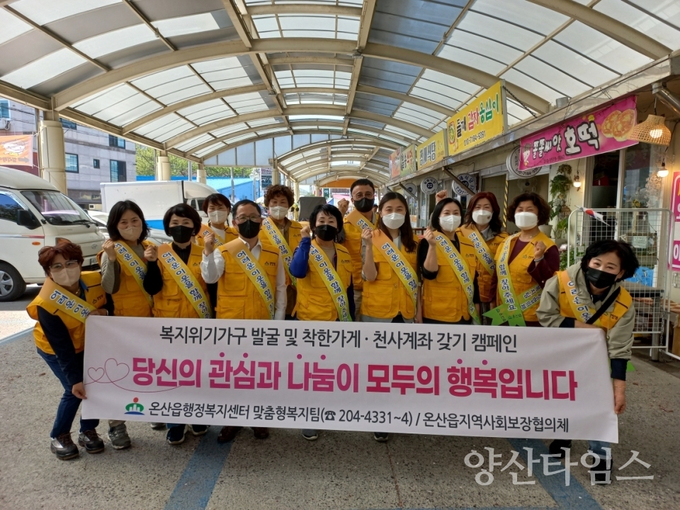 온산읍 복지 위기가구 발굴·나눔천사 갖기 캠페인ⓒ양산타임스