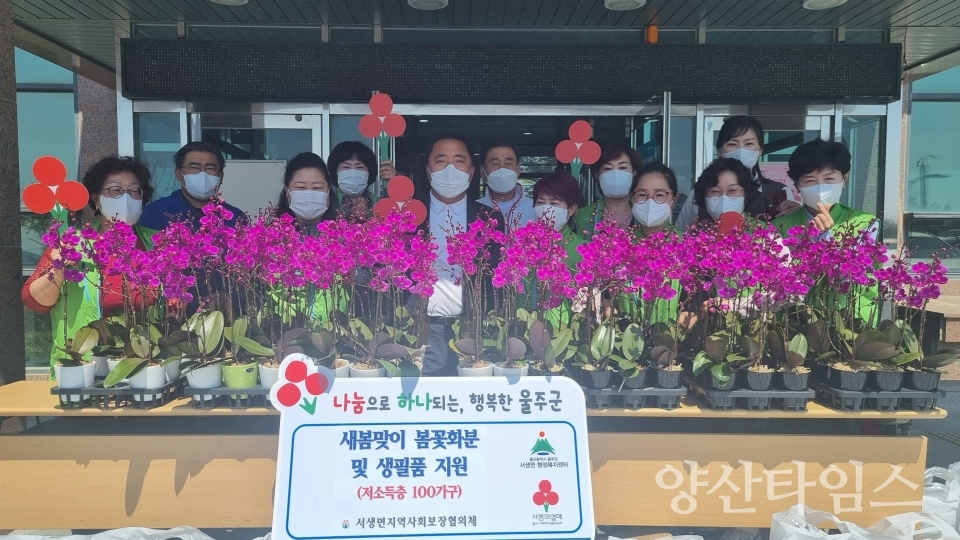 서생면 지역사회보장협의체, 생필품 지원ⓒ양산타임스