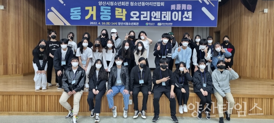청소년동아리연합회 동거동락ⓒ양산타임스