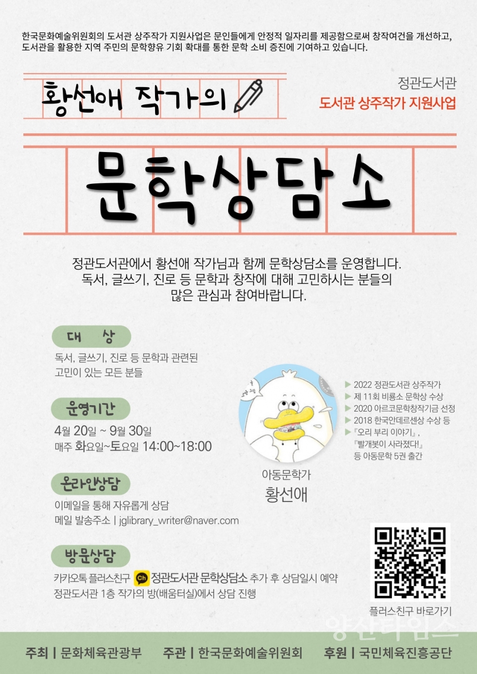 황선애 작가와 함께하는 문학상담소(리플릿)ⓒ양산타임스