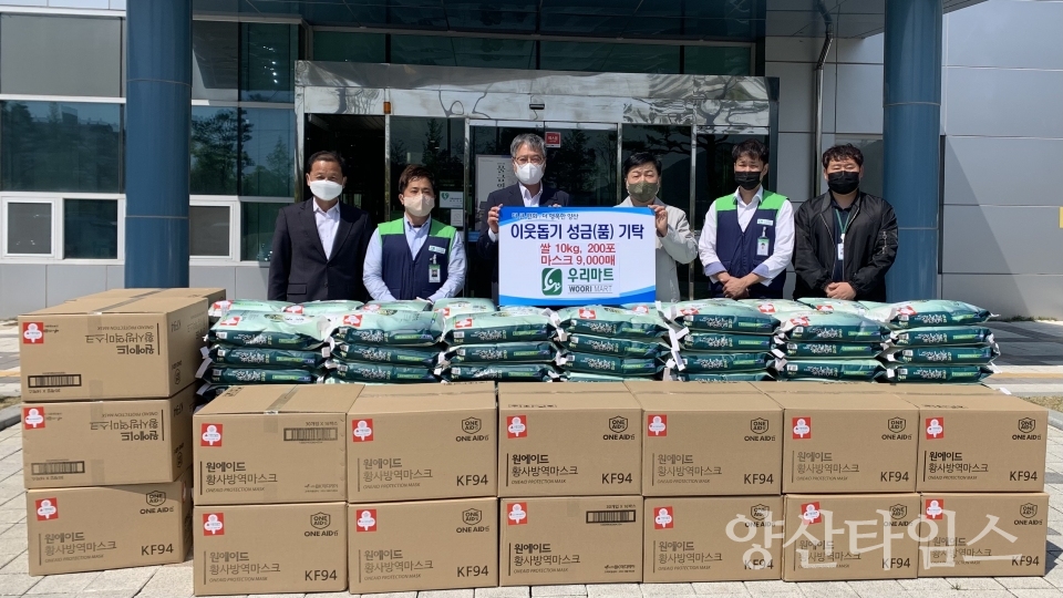 우리마트 이웃돕기 물품 기탁ⓒ양산타임스