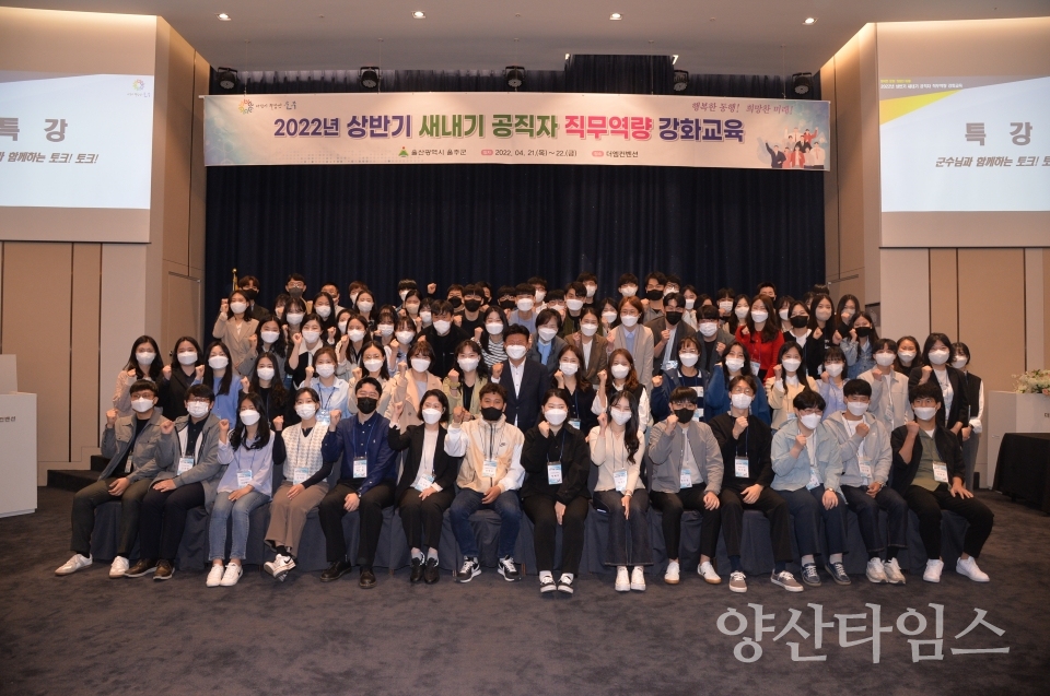 울주군, 새내기 공직자 직무교육 실시ⓒ양산타임스
