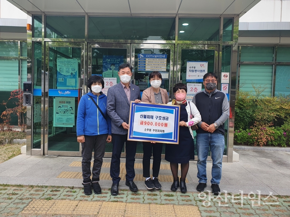 소주동 주민자치회 산불피해 성금ⓒ양산타임스
