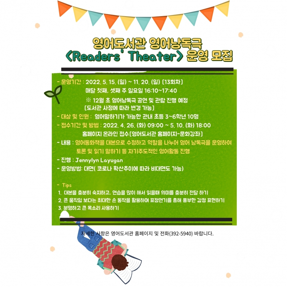 영어도서관 낭독극 운영ⓒ양산타임스