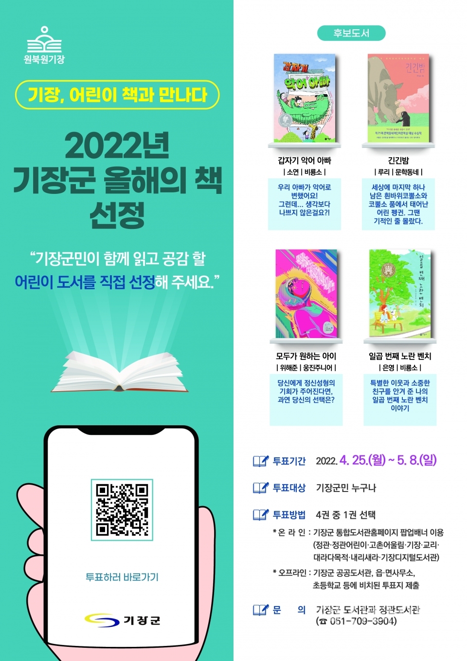 기장군 올해의 책 포스터ⓒ양산타임스