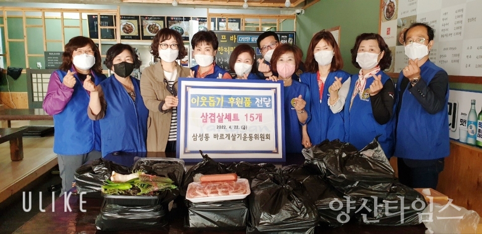 삼성동바르게살기운동위원회ⓒ양산타임스