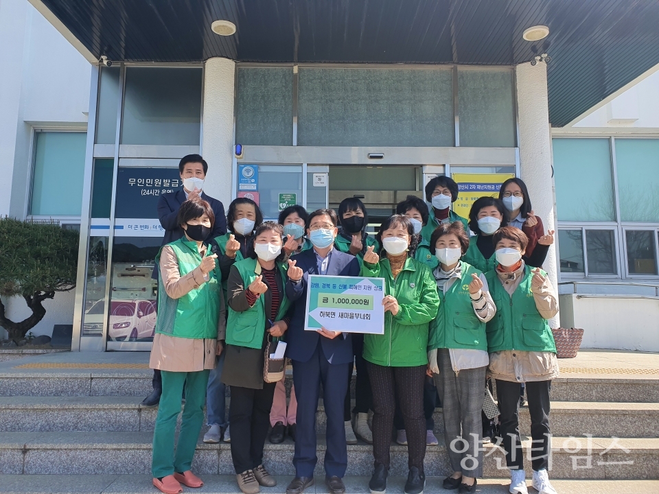 하북면 새마을부녀회 산불 성금ⓒ양산타임스