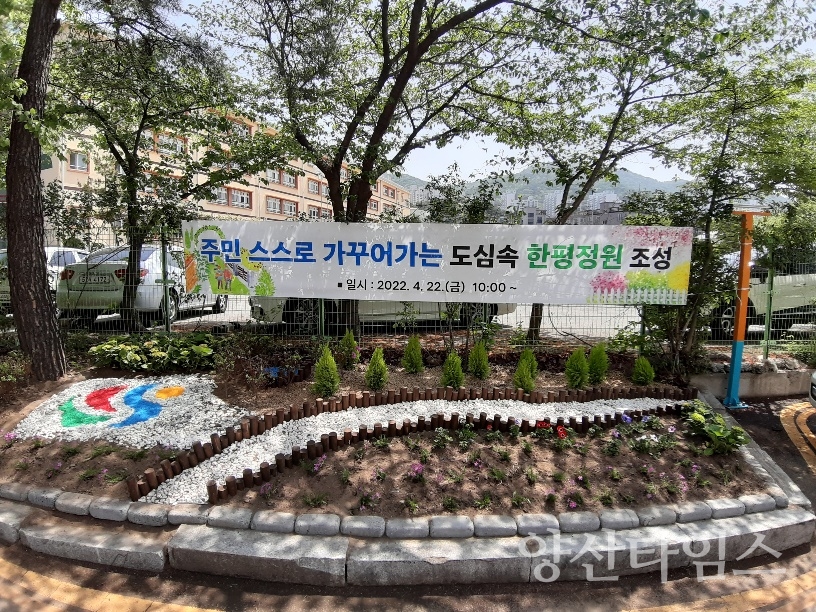 삼성동 사랑의 한평정원ⓒ양산타임스
