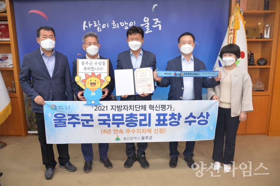 울주군 국무총리 표창 수상ⓒ양산타임스