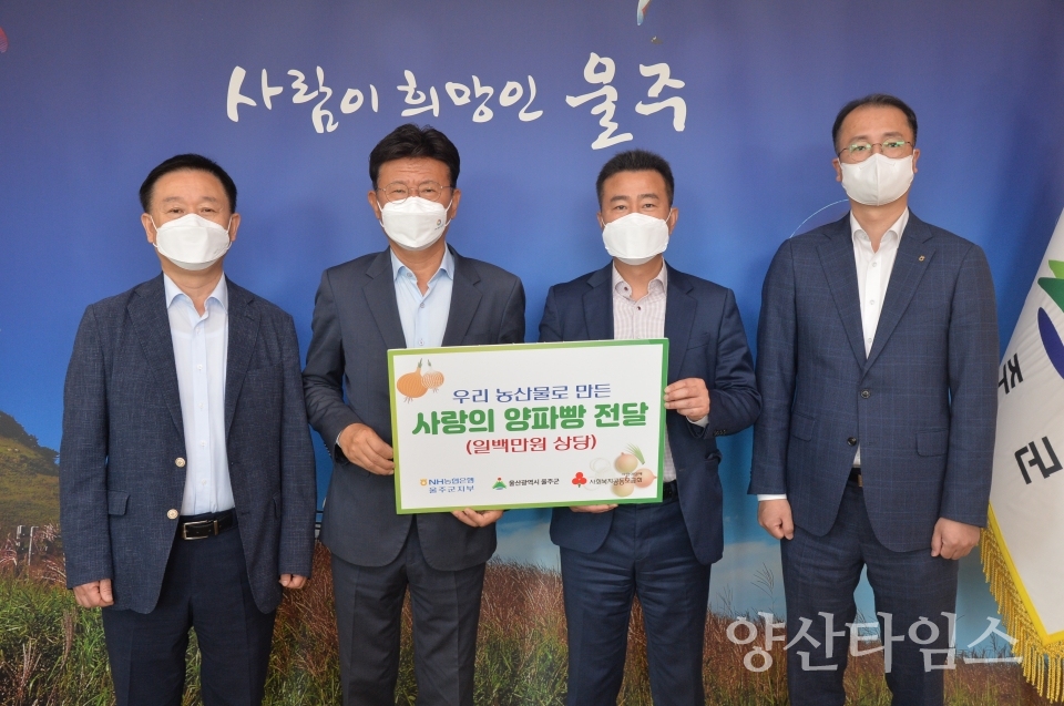 어린이날 기념 양육원 양파빵 전달식ⓒ양산타임스