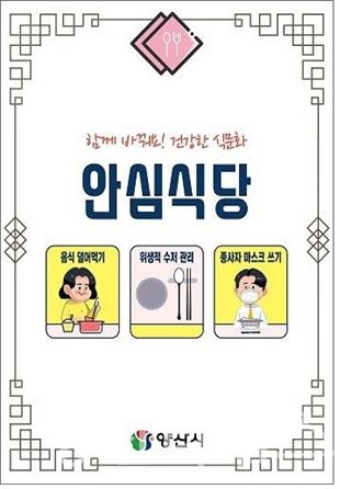 안심식당ⓒ양산타임스