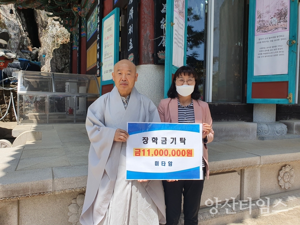 미타암 장학금 기탁ⓒ양산타임스