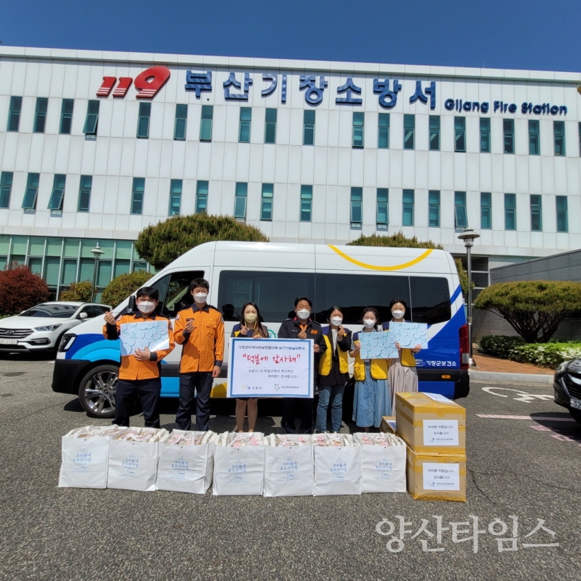 기장군지역사회보장협의체(공동위원장 이은경)는 지난 22일 코로나19 예방을 위해 헌신한 기장소방서 관계자 등에게 감사 편지와 간식꾸러미를 전달했다.ⓒ양산타임스