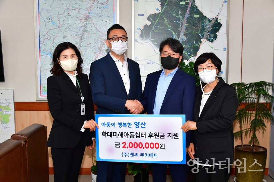 학대피해아동쉼터 후원금 기탁ⓒ양산타임스