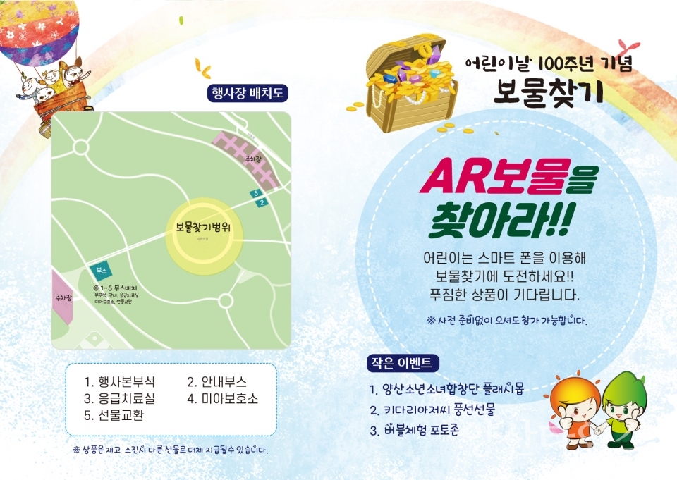 어린이 잔치한마당 팜플렛ⓒ양산타임스
