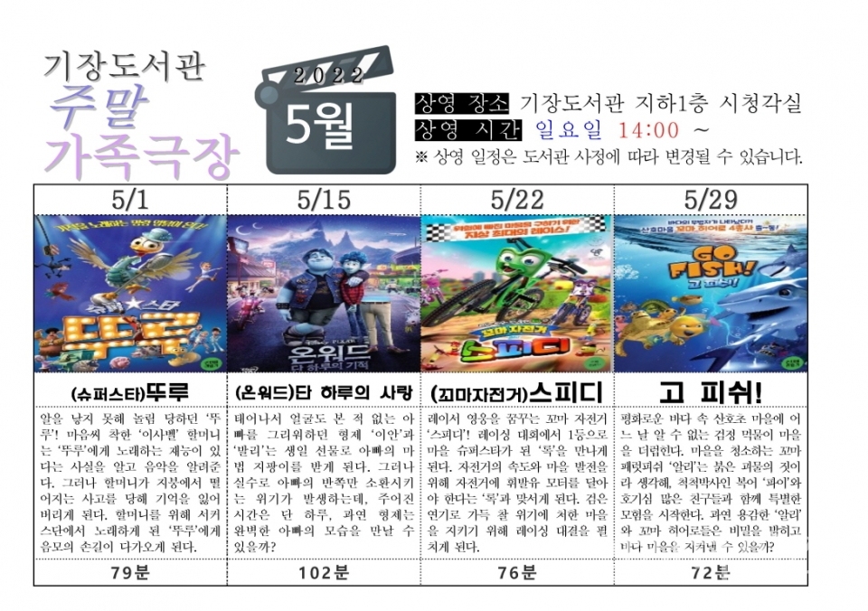 "정관도서관 영화일정" "기장도서관 영화일정" ⓒ양산타임스